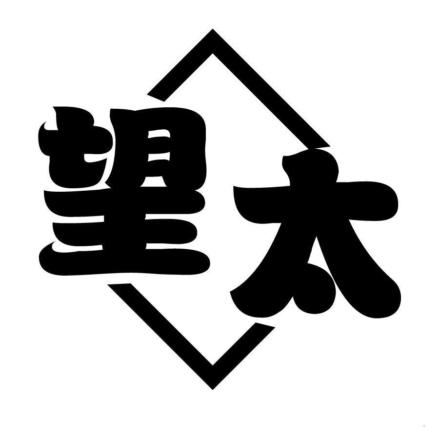 望太logo