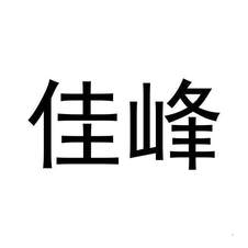 佳峰logo
