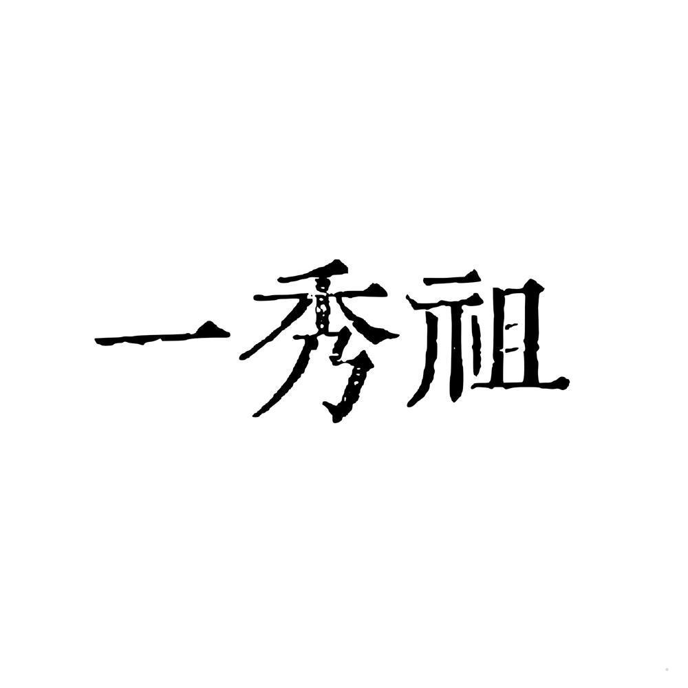 一秀祖logo
