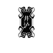 井泸logo