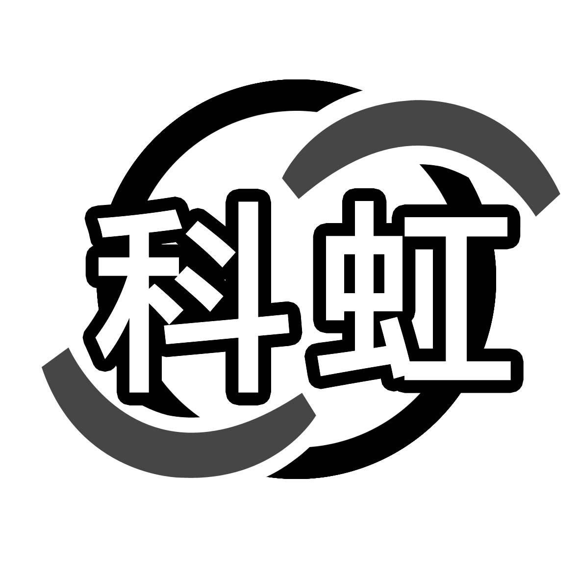 科虹logo