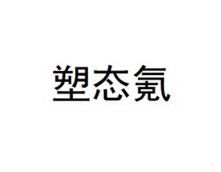 塑态氪logo