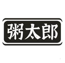 粥太郎logo