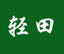 轻田logo