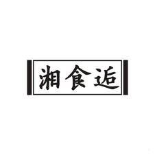 湘食逅logo
