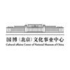 国博(北京)文化事业中心 CULTURE AFFAIRES CENTER OF NATIONAL MUSEUM OF CHINA