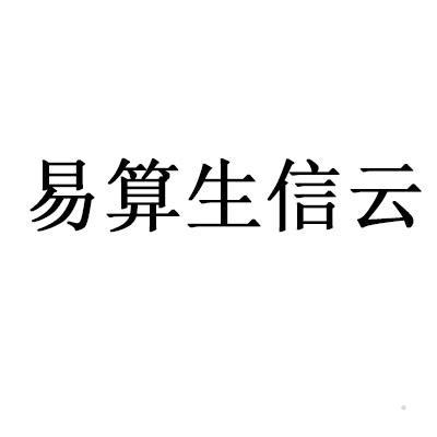 易算生信云logo