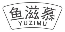鱼滋慕logo