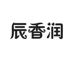 辰香潤logo