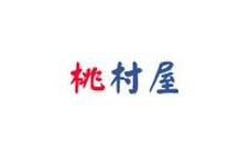 桃村屋logo