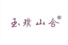 玉璞山舍logo