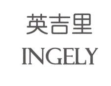 英吉里 INGELY-第30类-方便食品