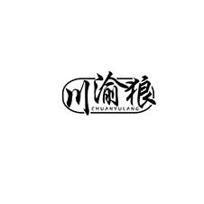 川渝狼logo