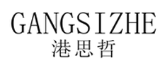 港思哲logo