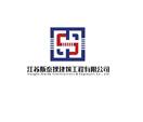 江苏斯泰狄建筑工程有限公司 JIANGSU STURDY CONSTRUCTIORS & ENGINEERS CO., LTD