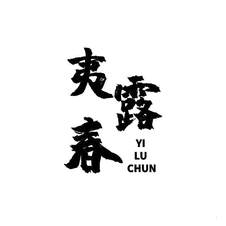 夷露春logo