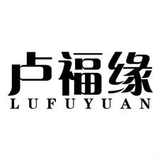 卢福缘logo