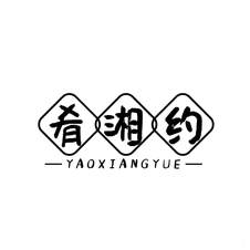 肴湘约logo