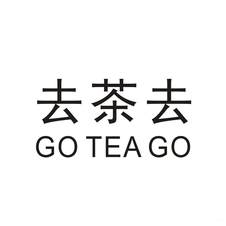 去茶去 GO TEA GO