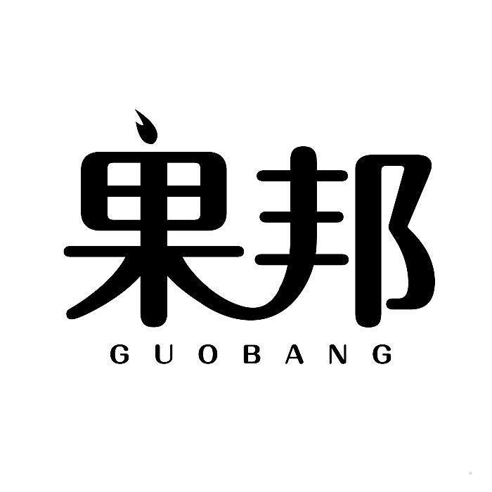 果邦logo