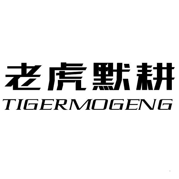 logo是一只老虎的牌子图片