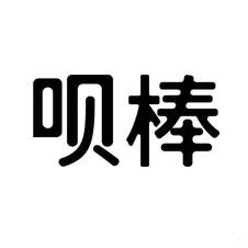 唄棒logo