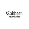 CABBEEN 卡宾·中国设计师品牌 A DESIGNER BRAND OF CHINA广告销售