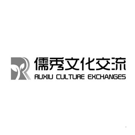 儒秀文化交流 RUXIU CULTURE EXCHANGESlogo