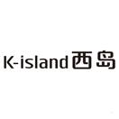 K-island西島