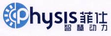 PHYSIS 菲仕 智慧动力-第9类-科学仪器