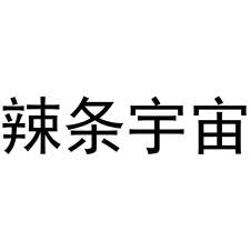 辣条宇宙logo
