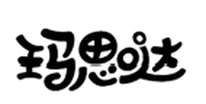玛思哒logo