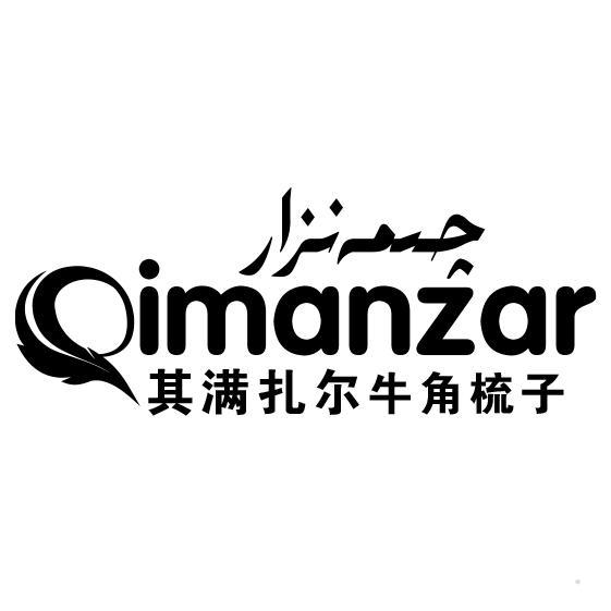QIMANZAR 其满扎尔牛角梳子logo