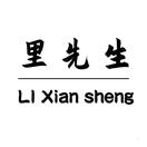 里先生 LI Xian sheng