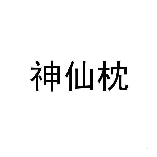 神仙枕logo