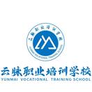 云脈職業培訓學校 YUNMAI VOCATIONAL TRAINING SCHOOL