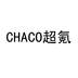 CHACO超氪科学仪器