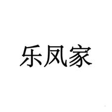 乐凤家logo