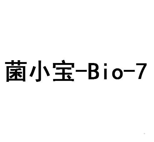 菌小宝- BIO- 7logo