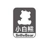 小白熊 SNOW BEAR服装鞋帽
