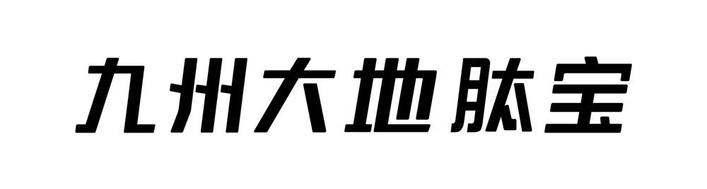 九州大地肽宝logo