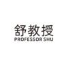 舒教授 PROFESSOR SHU医疗器械