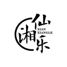 仙湘乐logo