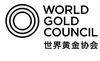 世界黄金协会 WORLD GOLD COUNCIL 金融物管