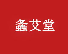 螽艾堂logo
