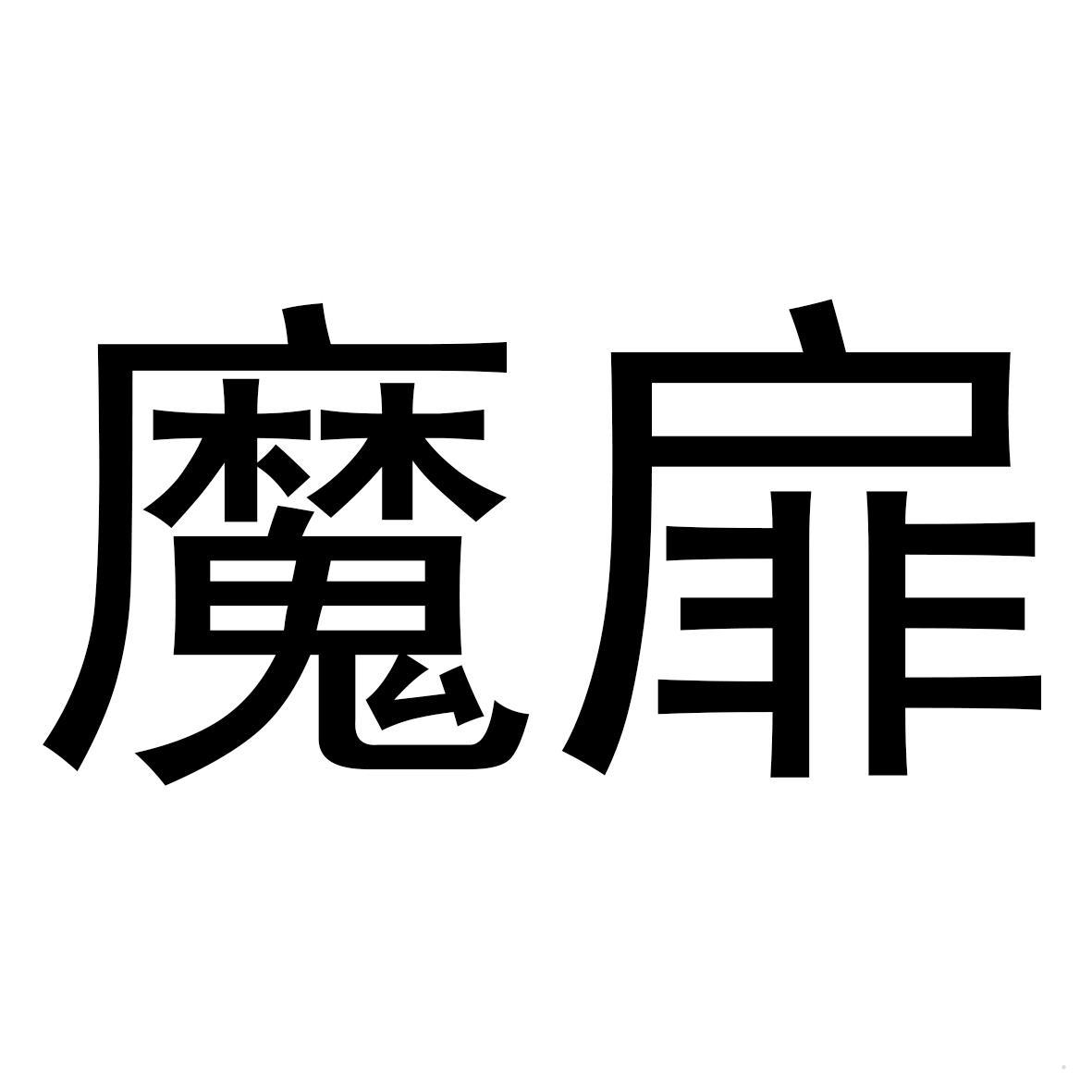 魔扉logo