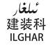 建装科 ILGHAR网站服务