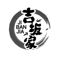 吉坂家logo
