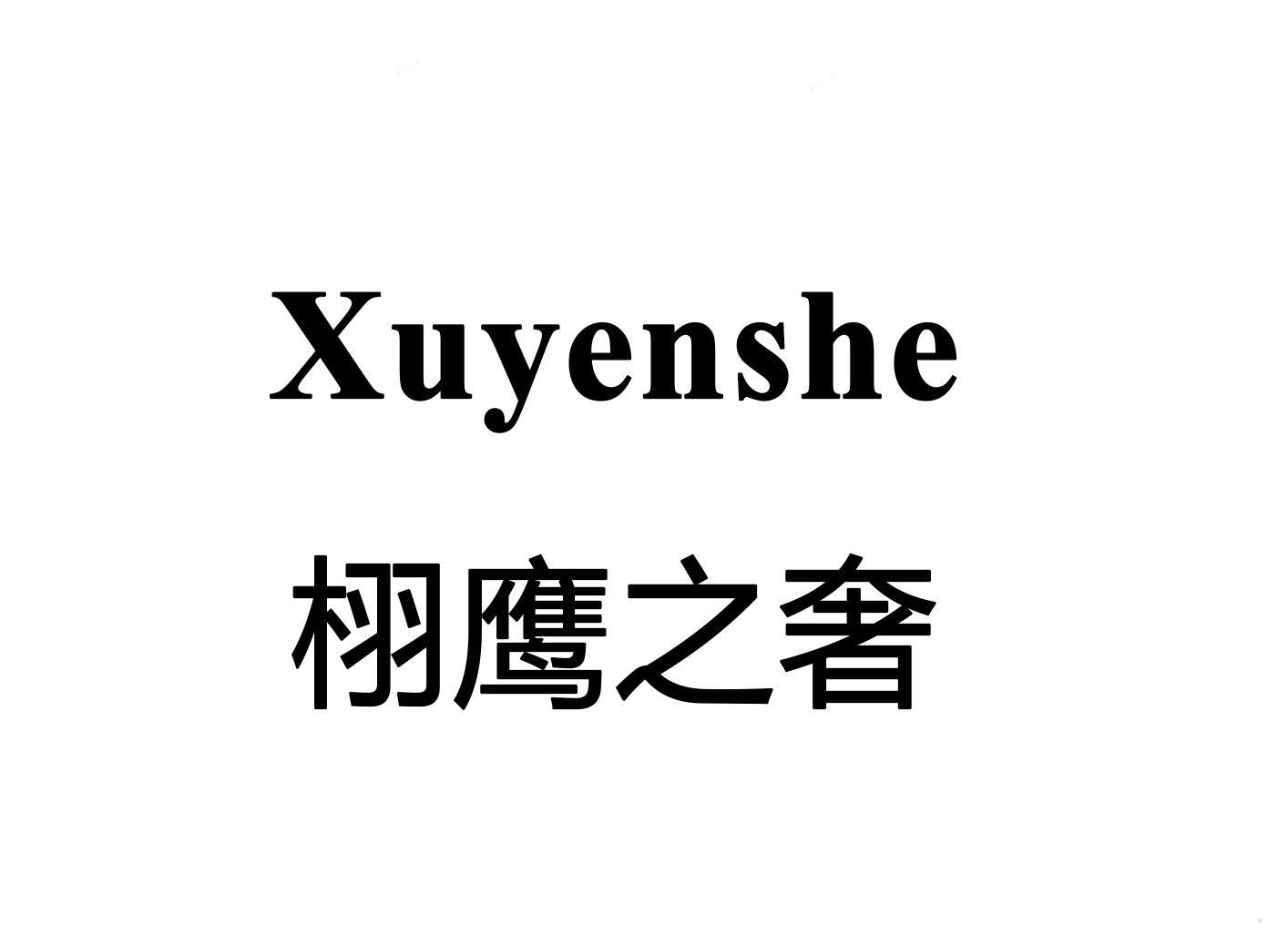 XUYENSHE 栩鹰之奢logo