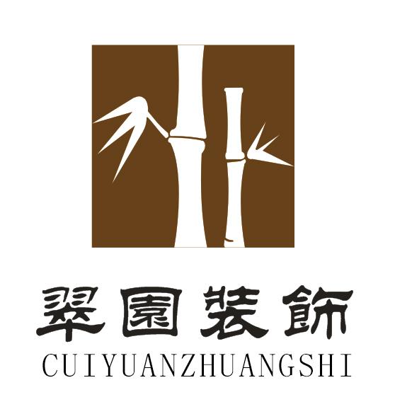 翠园装饰logo